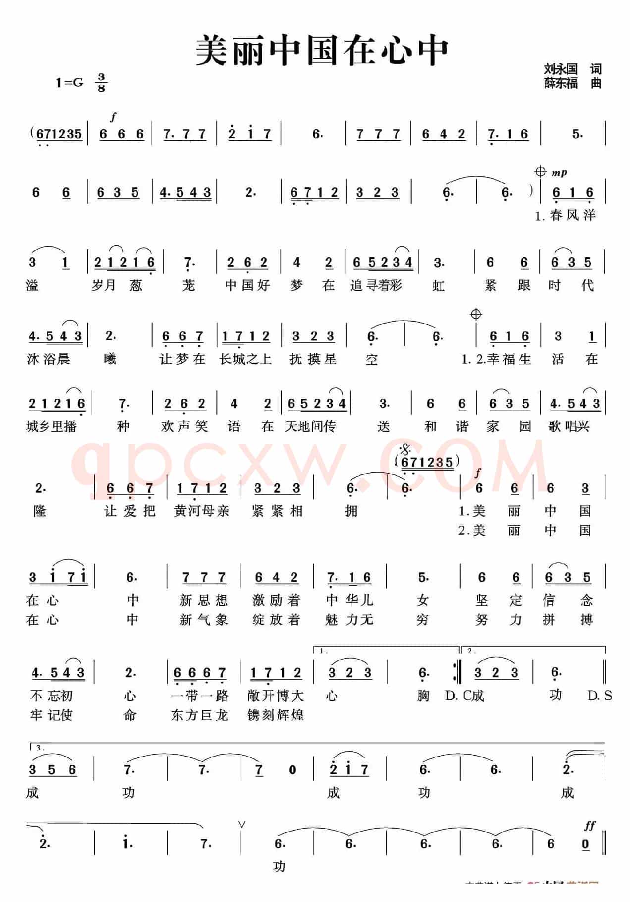 美丽中国在心中