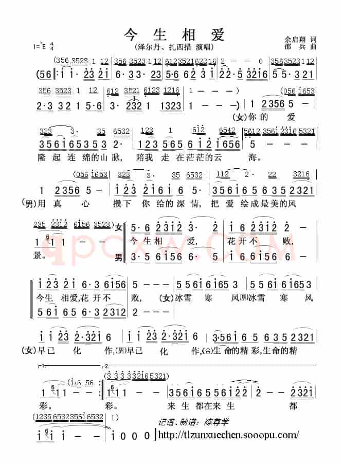 今生相爱