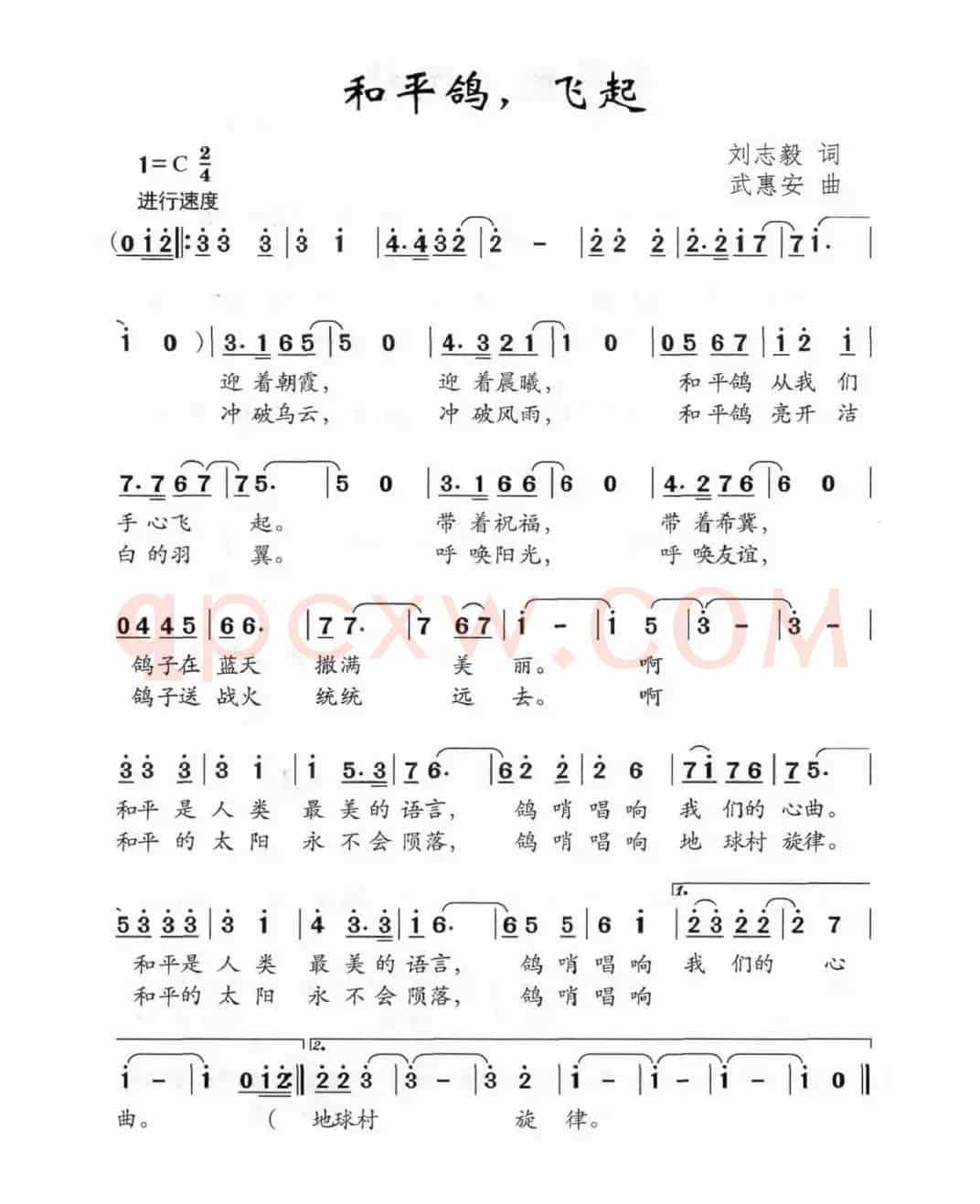 和平鸽，飞起（刘志毅词 武惠安曲）