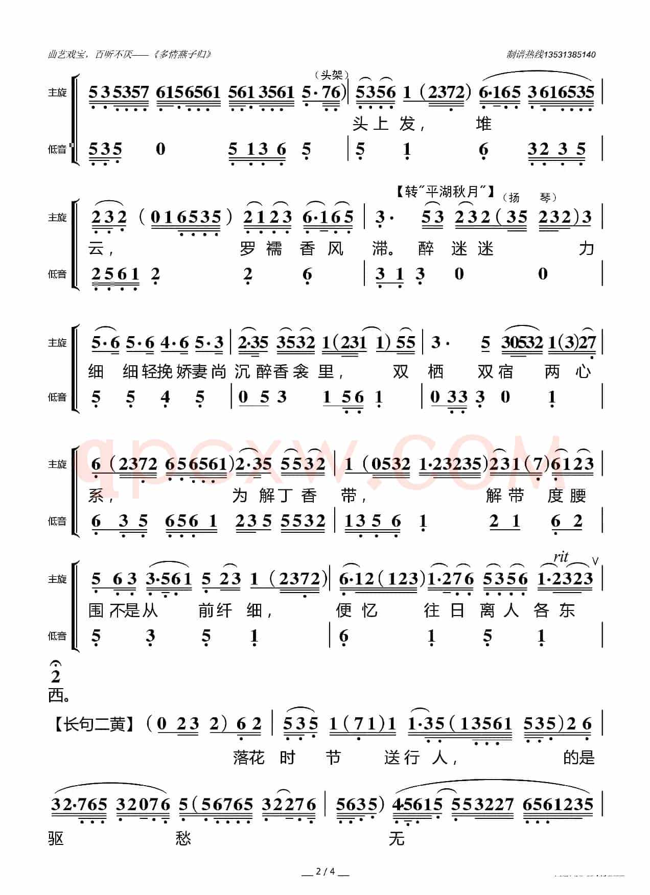 [粤曲]多情燕子归（五叶草制谱版）