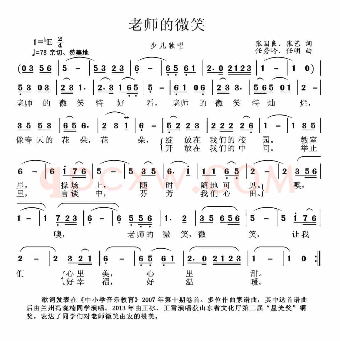 老师的微笑（张国良词 任秀岭、任明曲）