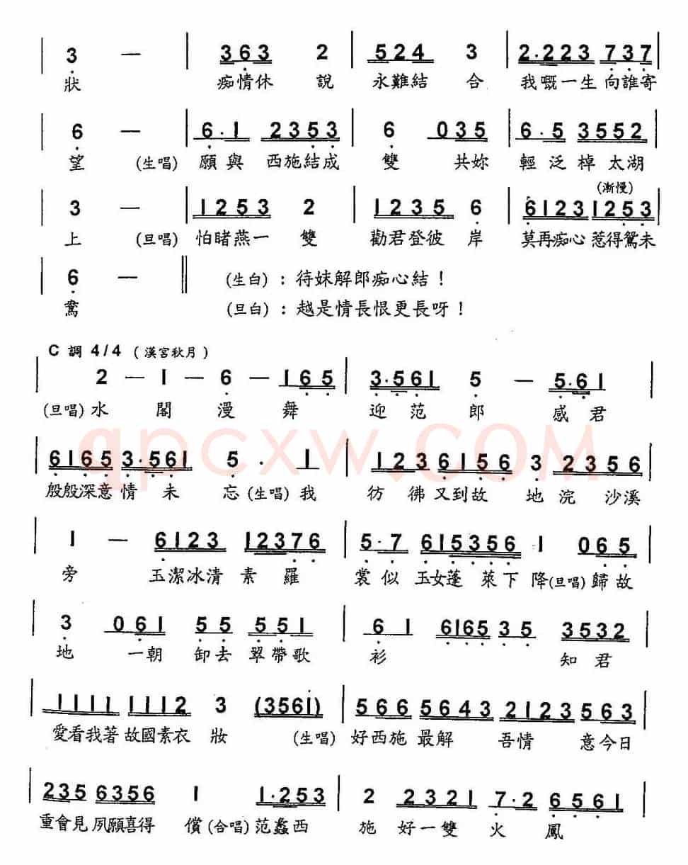 [粤曲]梦会太湖  （何家全记谱版）