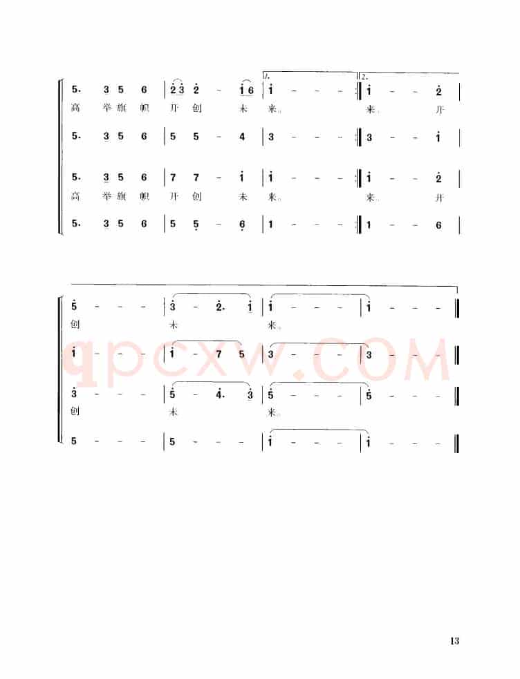 走进新时代（独唱、混声四部合唱）