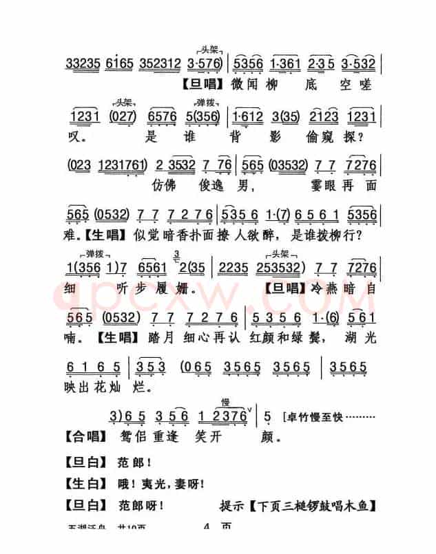[粤剧] 五湖泛舟  