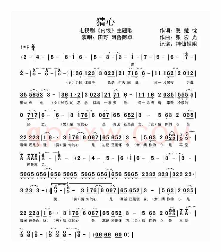 猜心（电视剧《内线》主题曲）