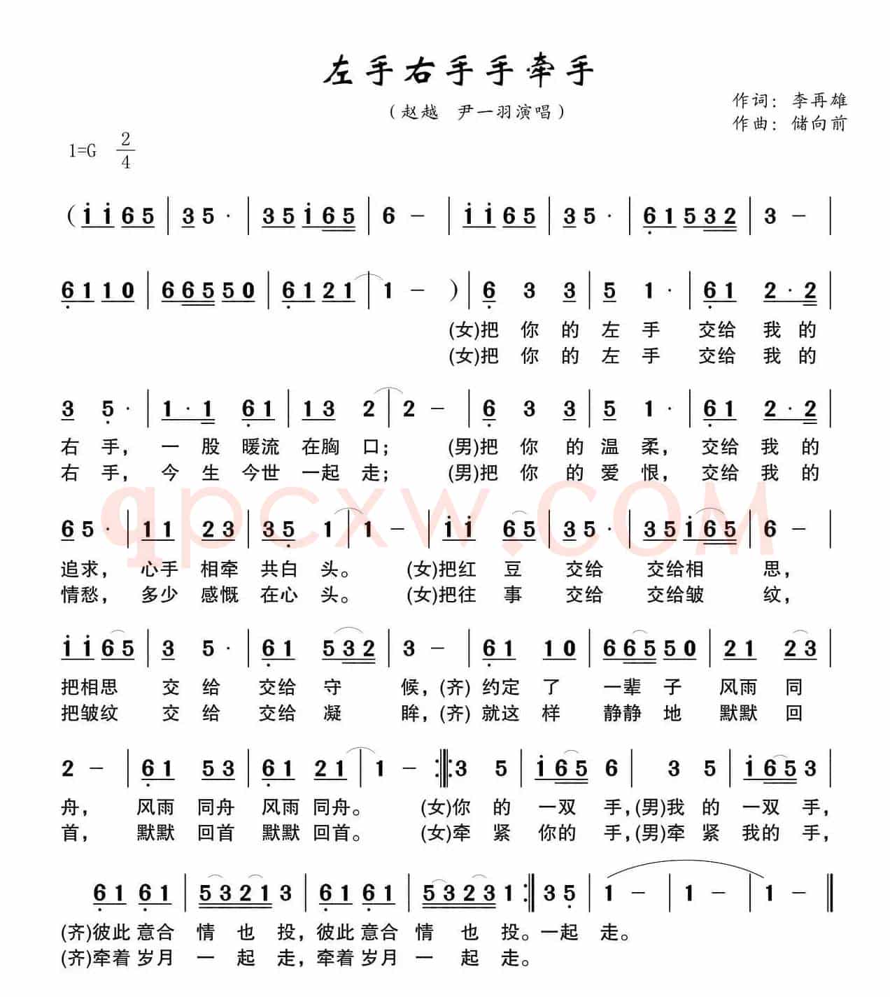 左手右手手牵手