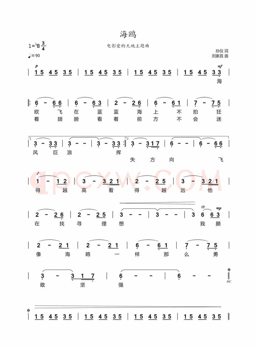 海鸥（孙仪词 刘家昌曲）