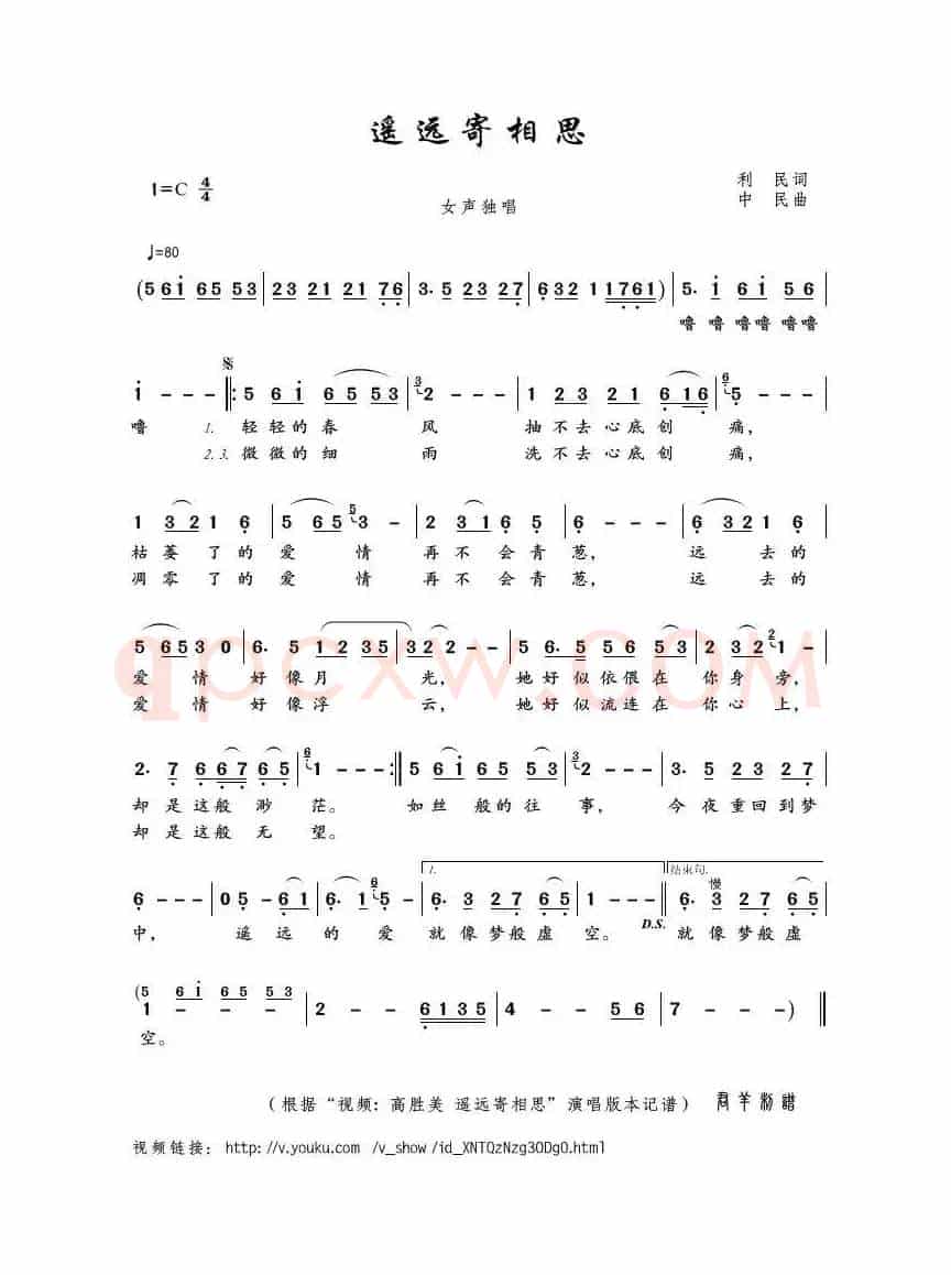 遥远寄相思（利民词 中民曲）