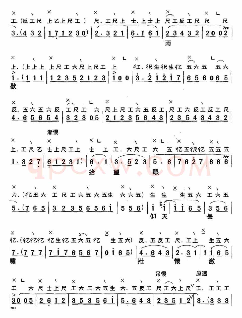 [粤曲]千古难忘三字冤 （工尺谱+简谱）