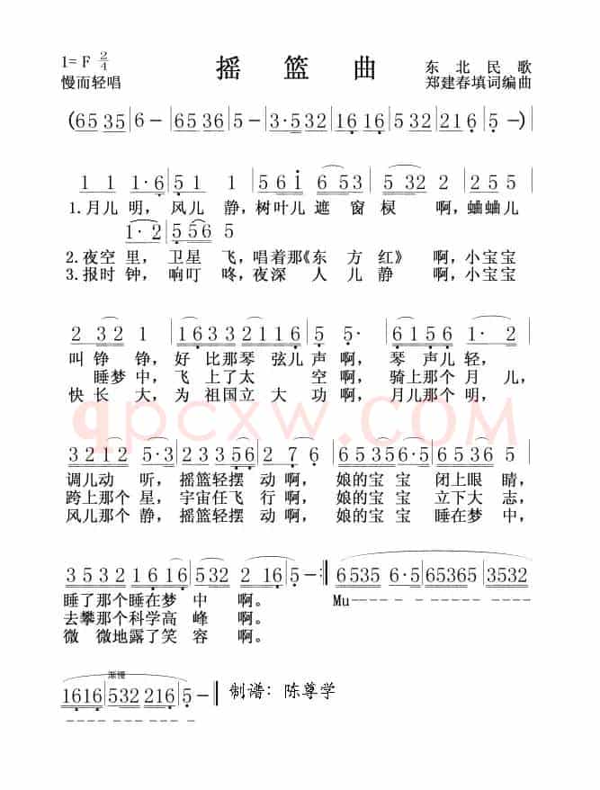 摇篮曲（东北民歌）