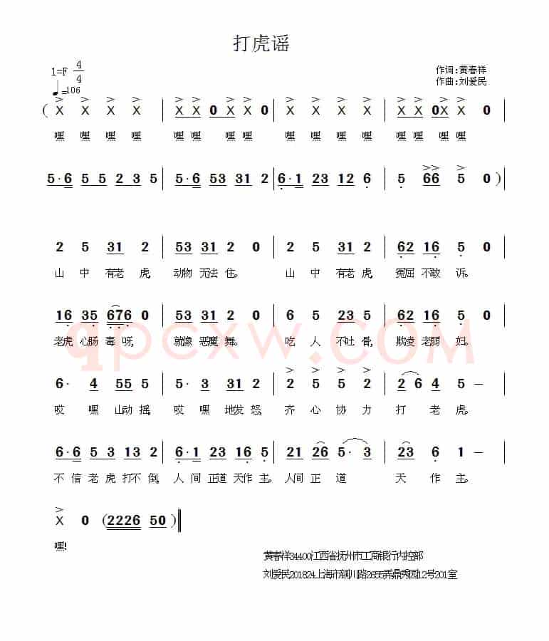 打虎谣（黄春祥词 刘爱民曲）