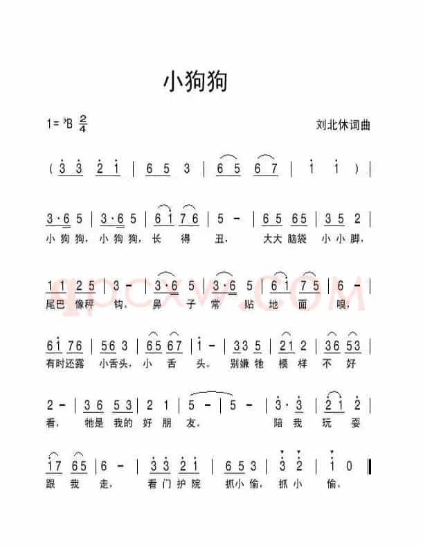 小狗狗（刘北休词曲）