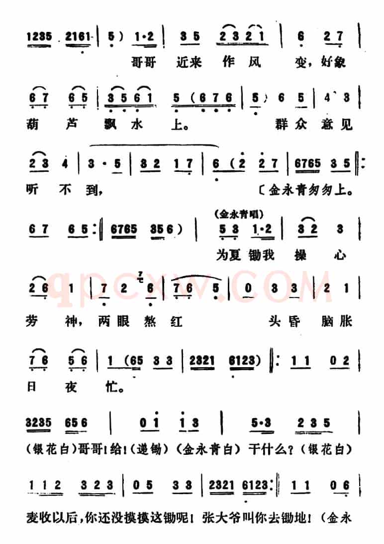[吕剧]永不生锈 （全本）