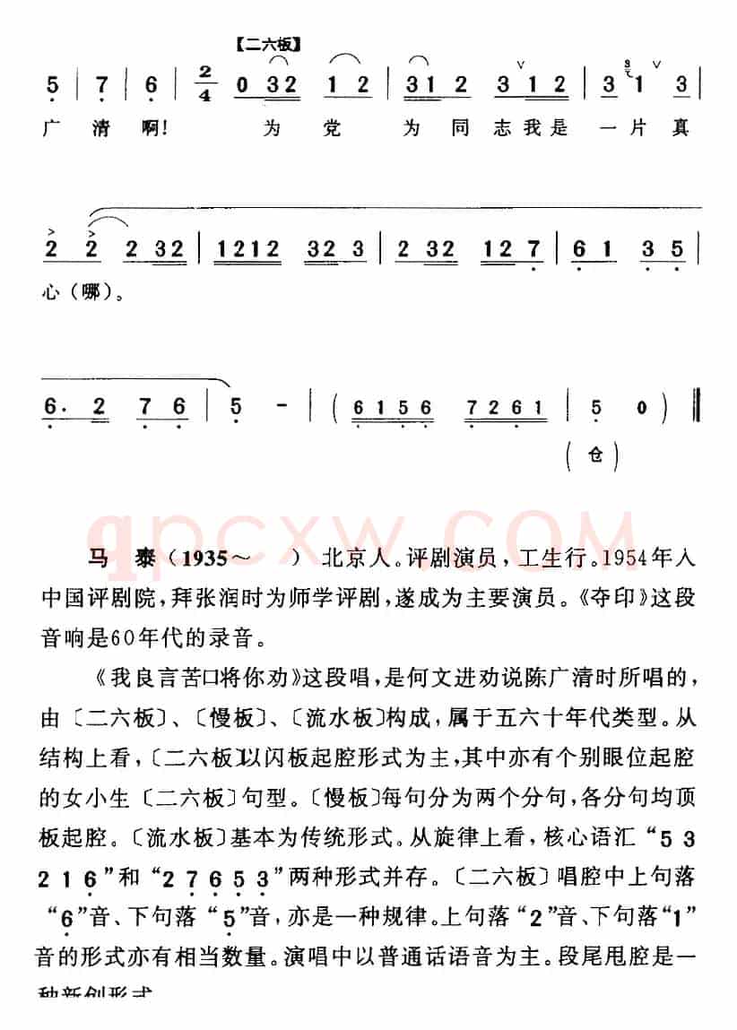 我良言苦口将你劝（《夺印》何文进[男]唱段）