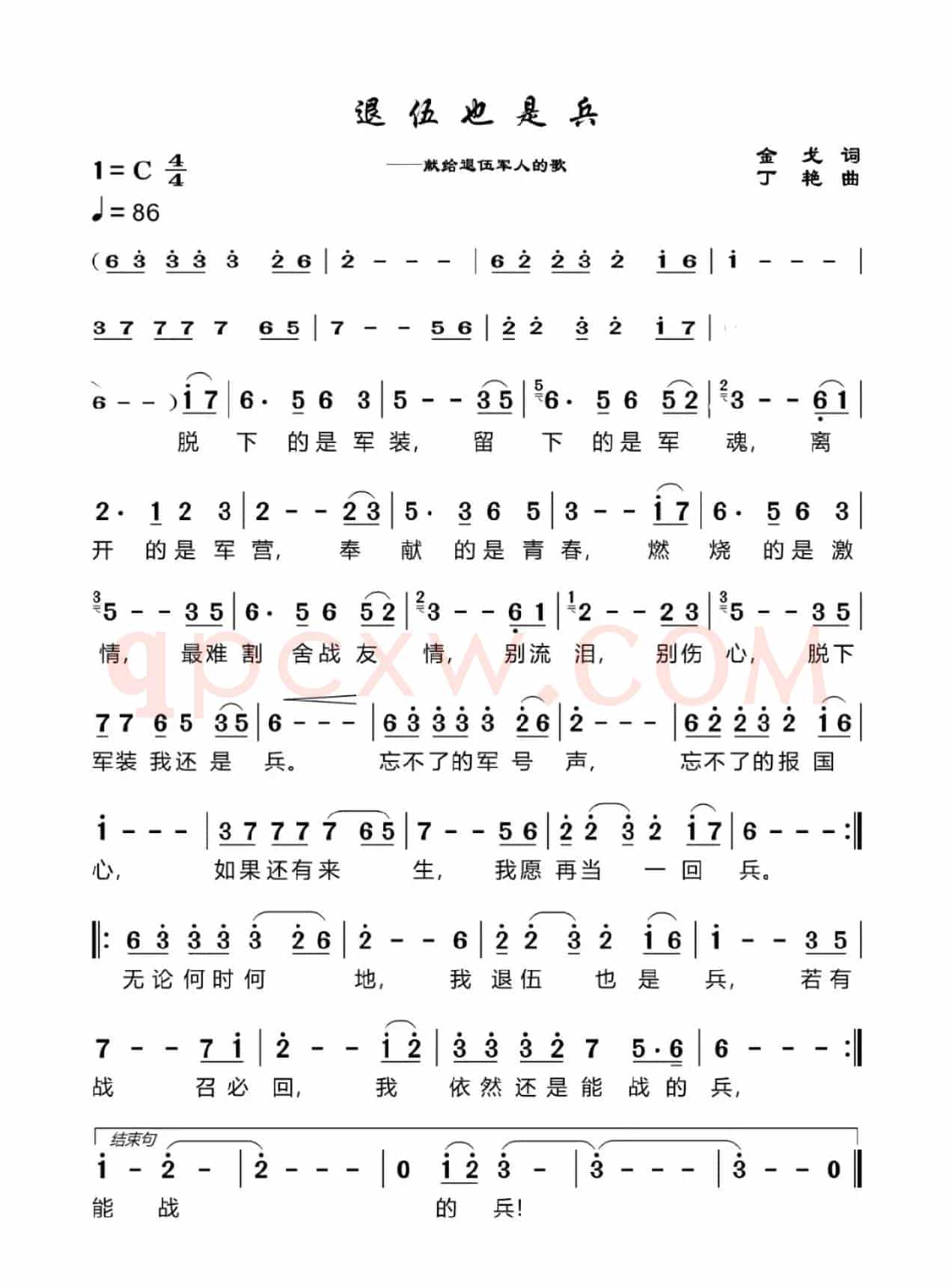 退伍也是兵
