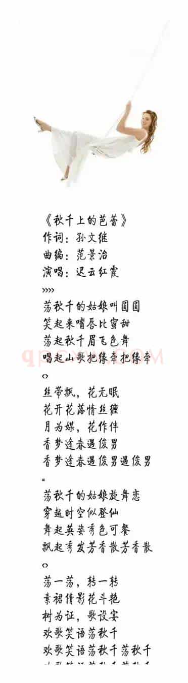 秋千上的芭蕾（孙文继词 范景治曲）