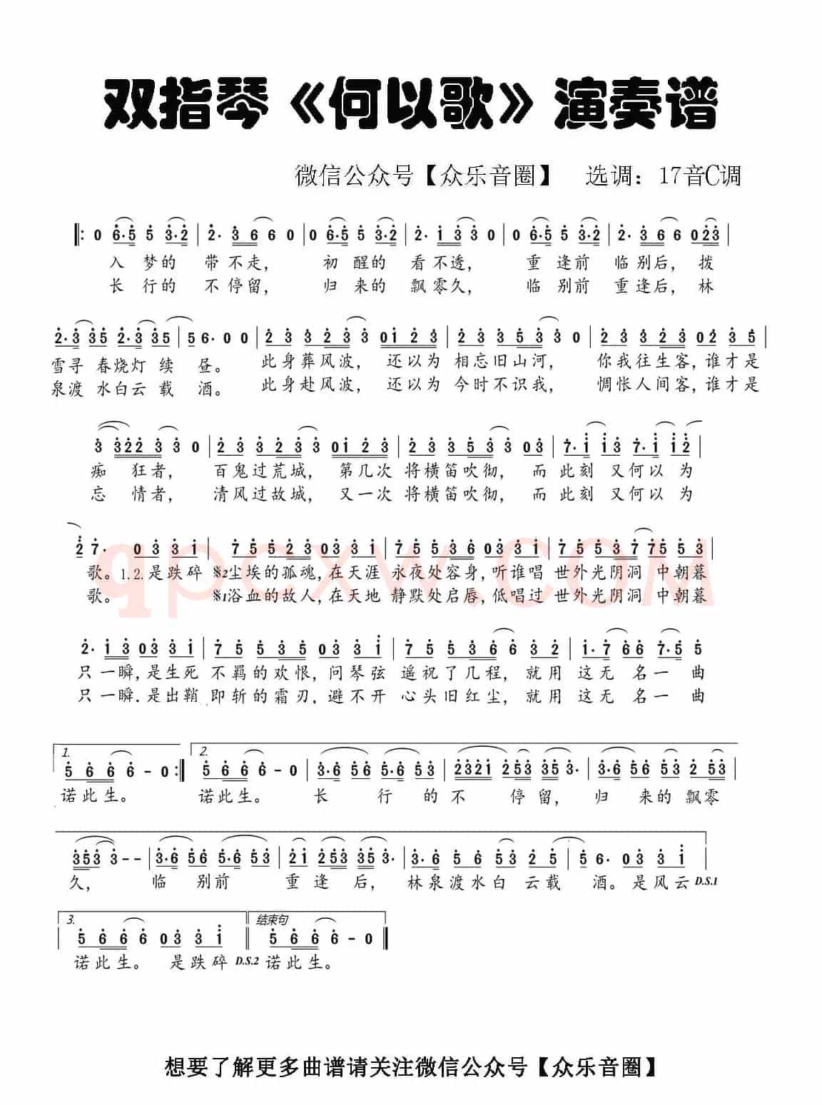 魔道祖师·何以歌（拇指琴卡林巴琴单音简谱）