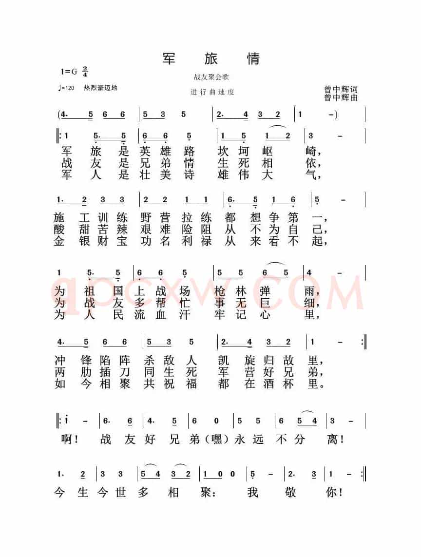 军旅情（战友聚会歌）