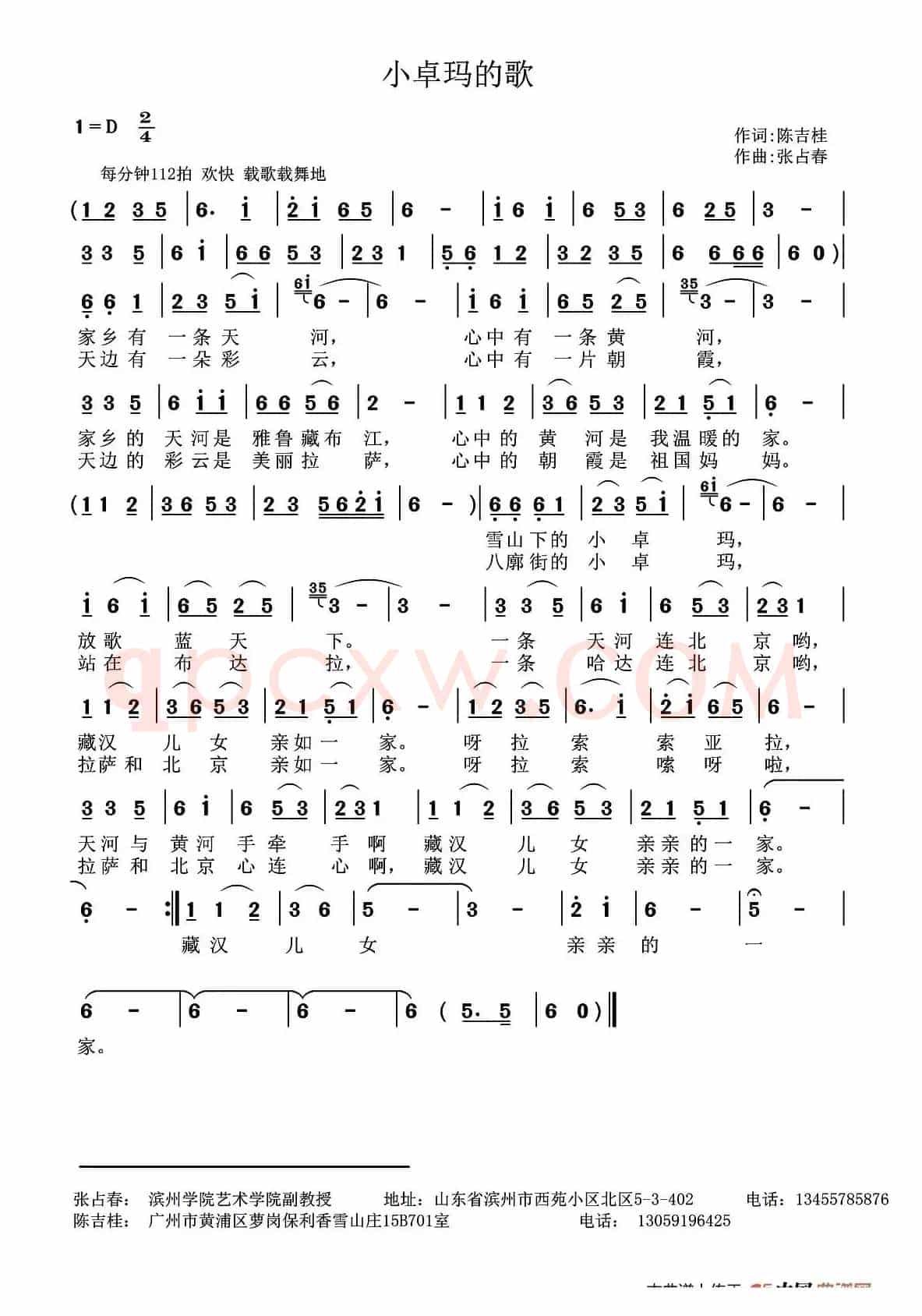 小卓玛的歌（陈吉桂词 张占春曲）