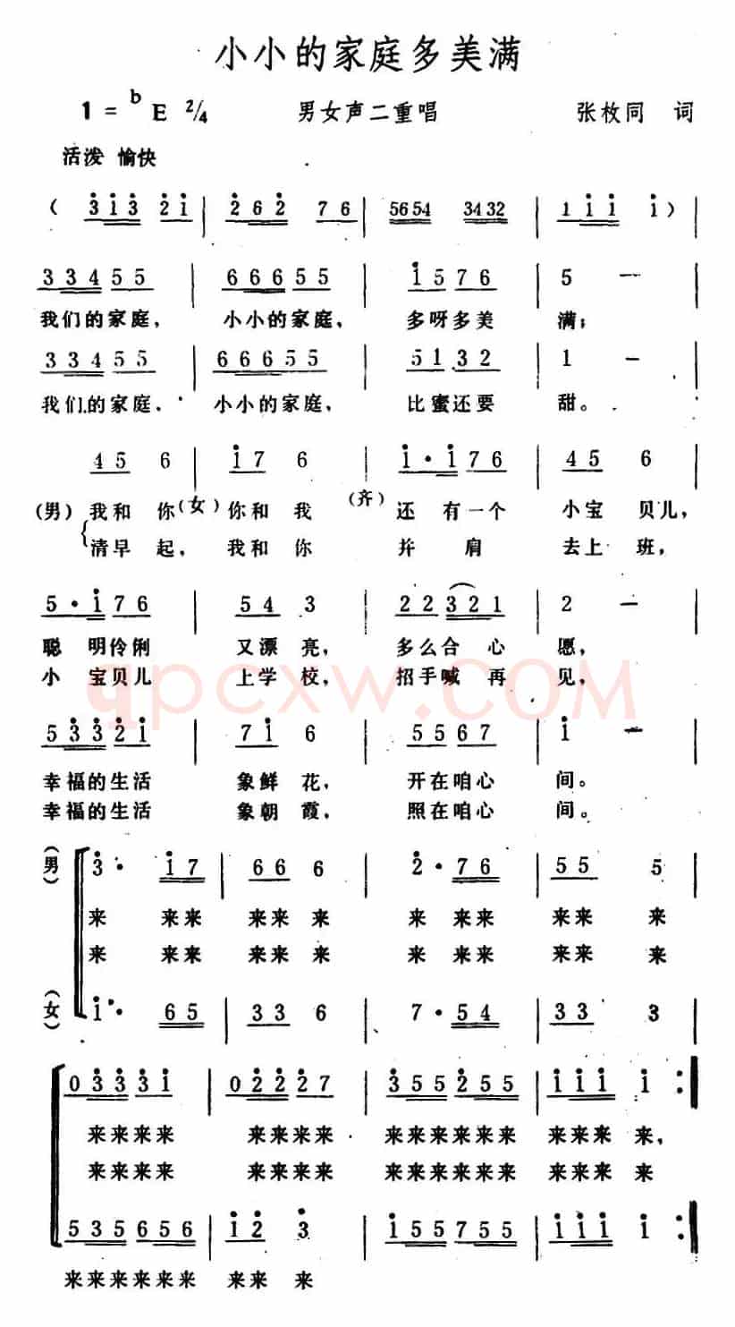 小小的家庭多美满 （男女声二重唱）