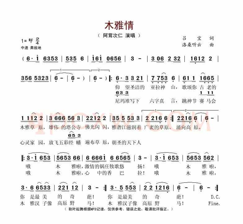 木雅情