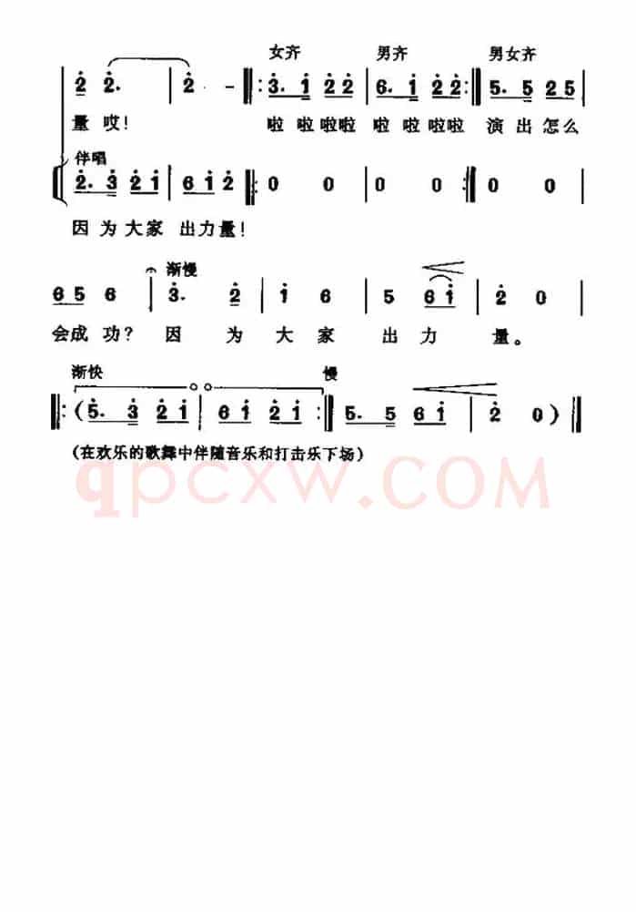 快乐的晚会（吕庆余词 邱刚强曲、表演唱）