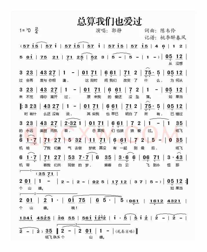 总算我们也爱过