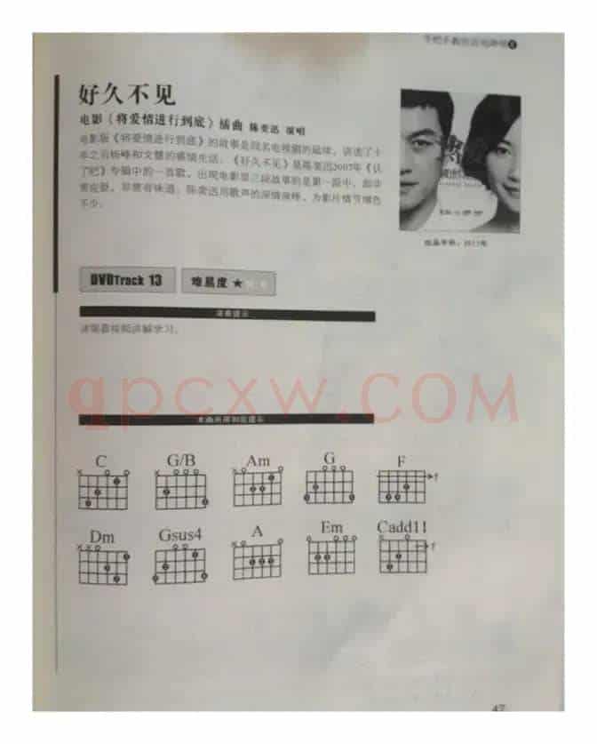 好久不见（吉他谱）
