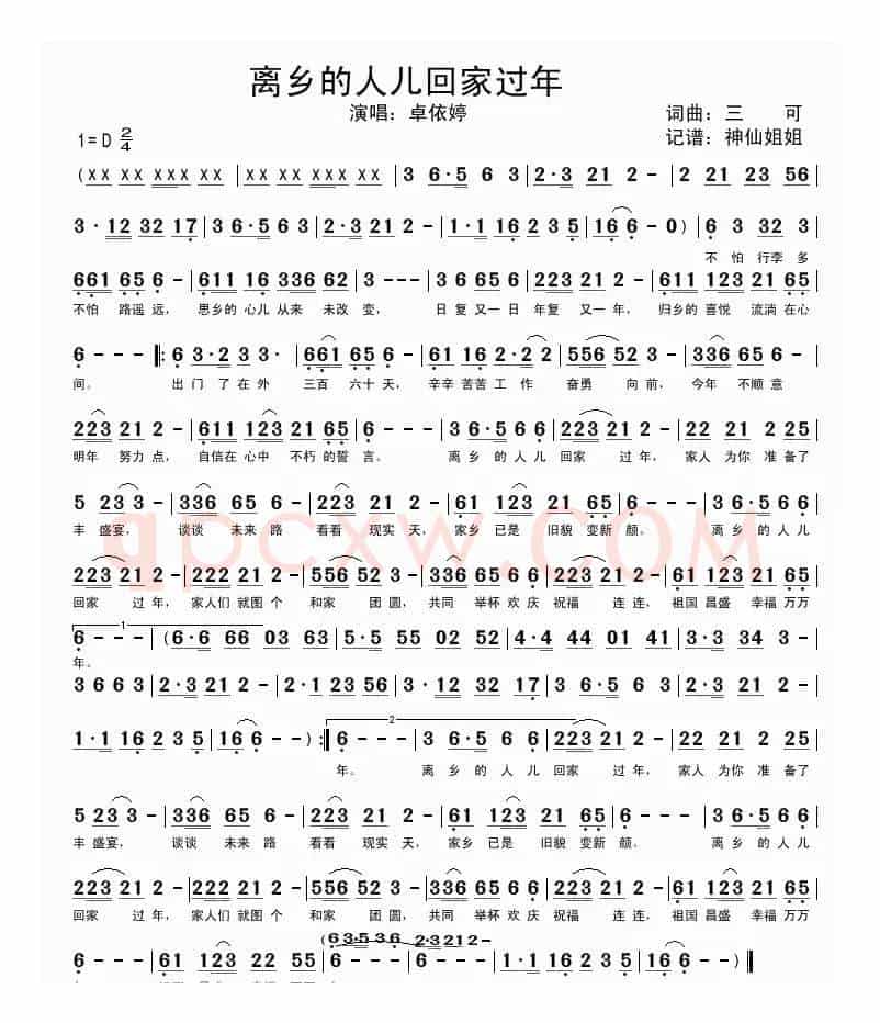 离乡的人儿回家过年