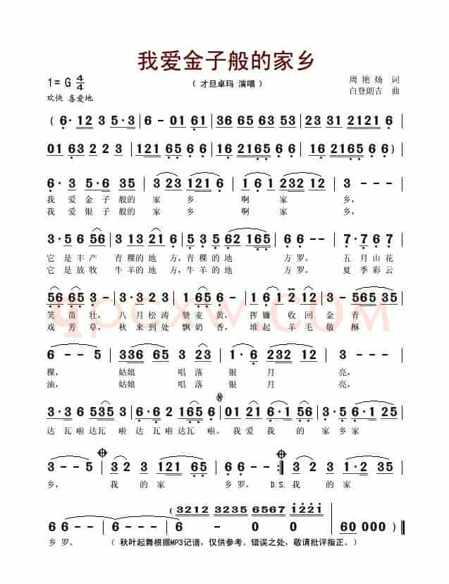 我爱金子般的家乡