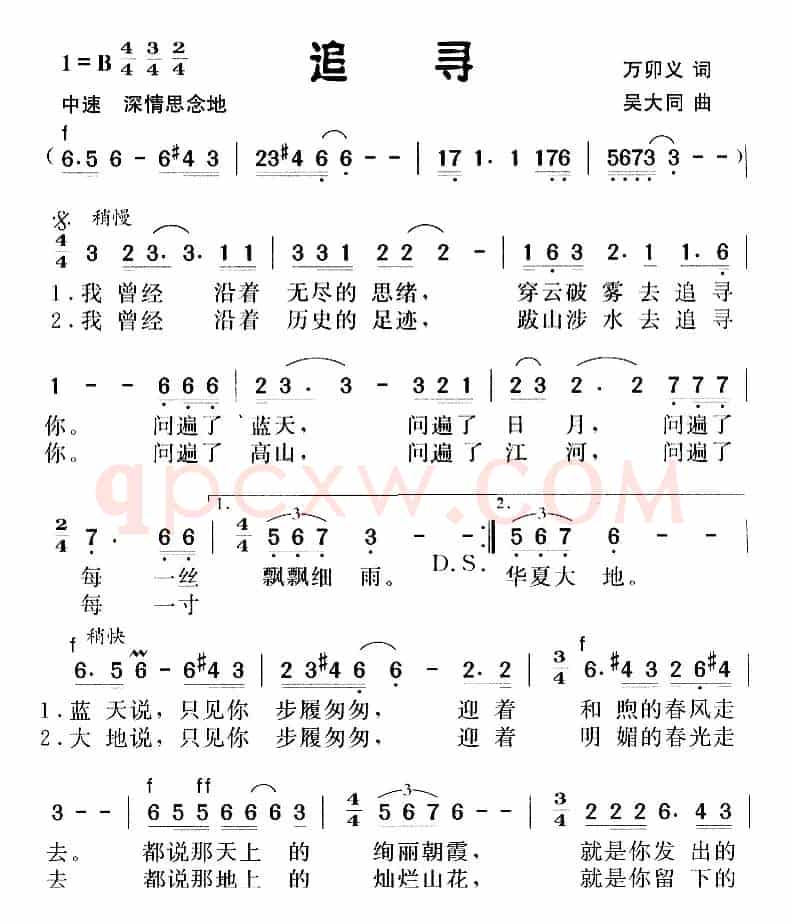 追寻（万卯义词 吴大同曲）