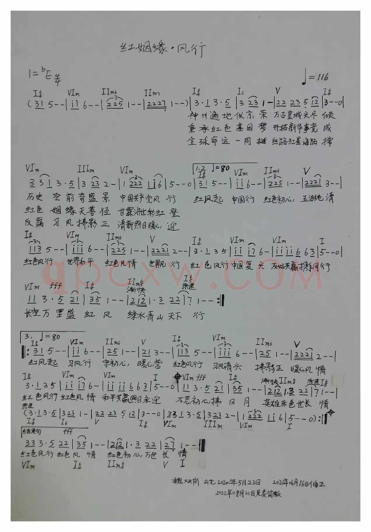 《红姻缘·风行》(喜迎“二十大”(电脑试听)歌曲交响乐)