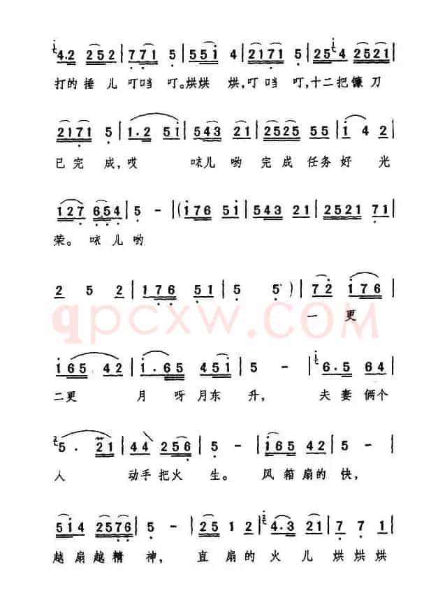 [眉户] 十五的月儿分外明（《十二把镰刀》选段）