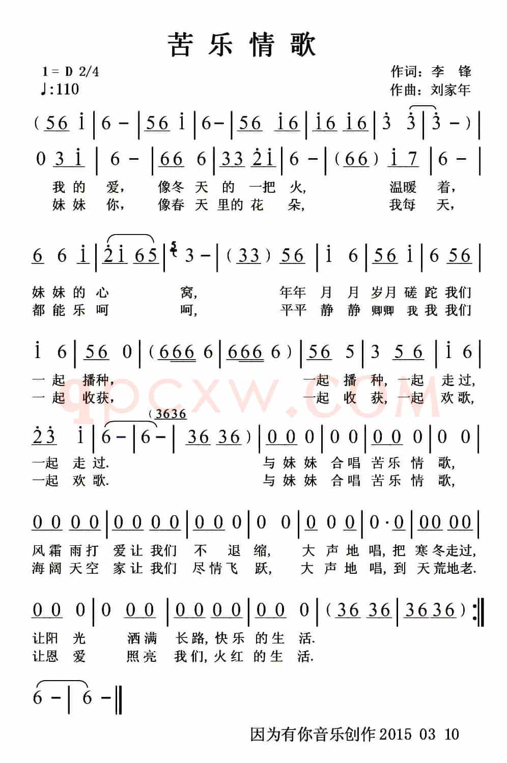 苦乐情歌