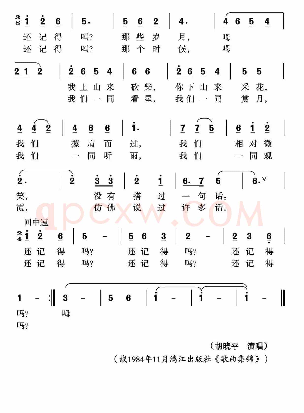 还记得吗（王健词 沈尊光 石铁民曲）