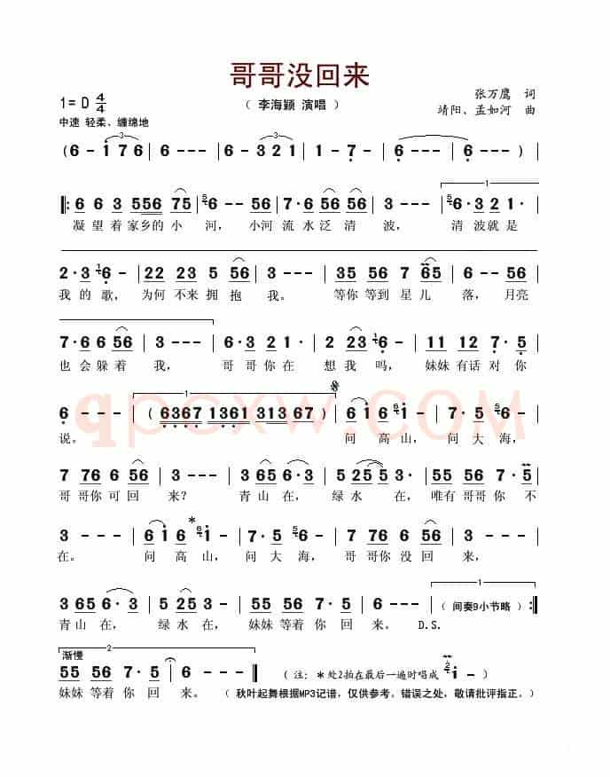 哥哥没回来