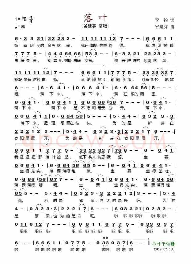落叶（李钧词 谷建芬曲）