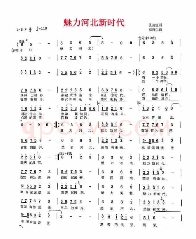 魅力河北新时代