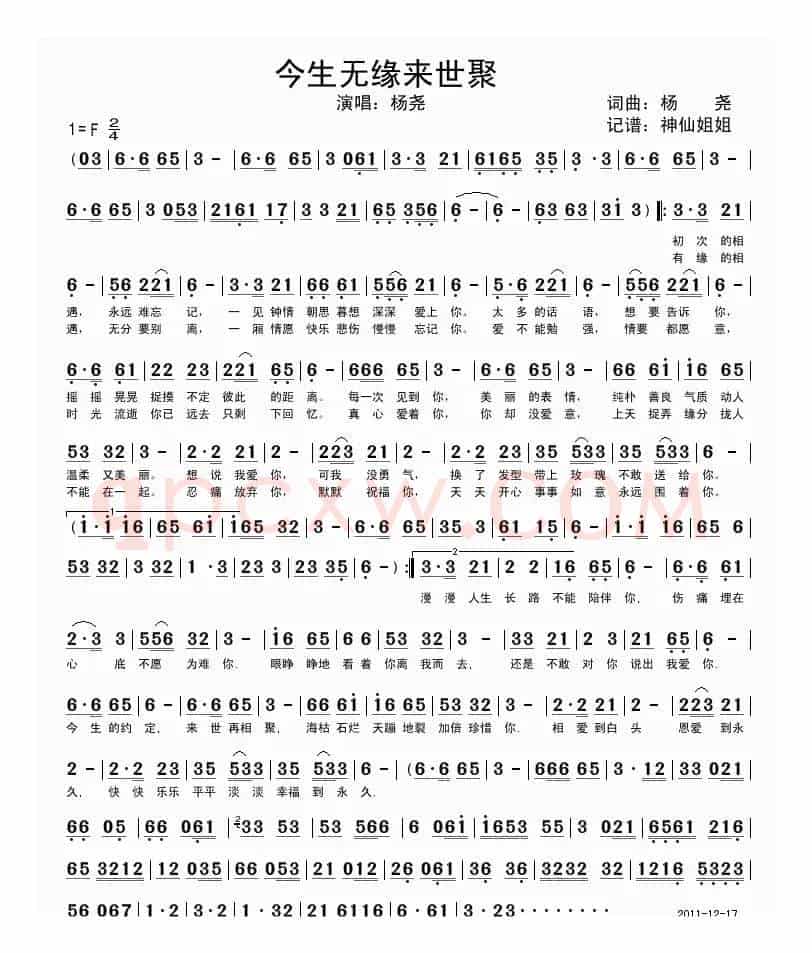 今生无缘来世聚