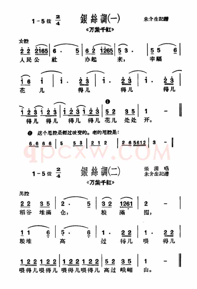 [沪剧]银丝调2首（《万紫千红》选段）