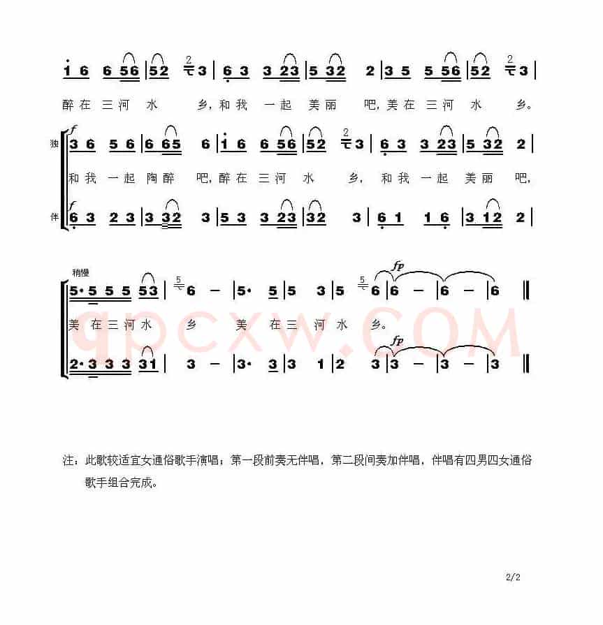 醉美三河水乡