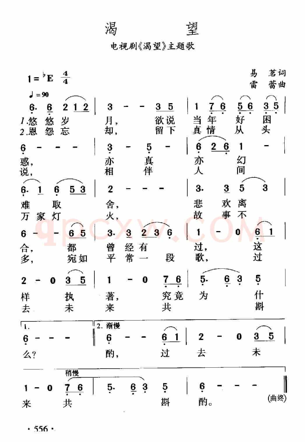 渴望(同名电视剧主题歌)