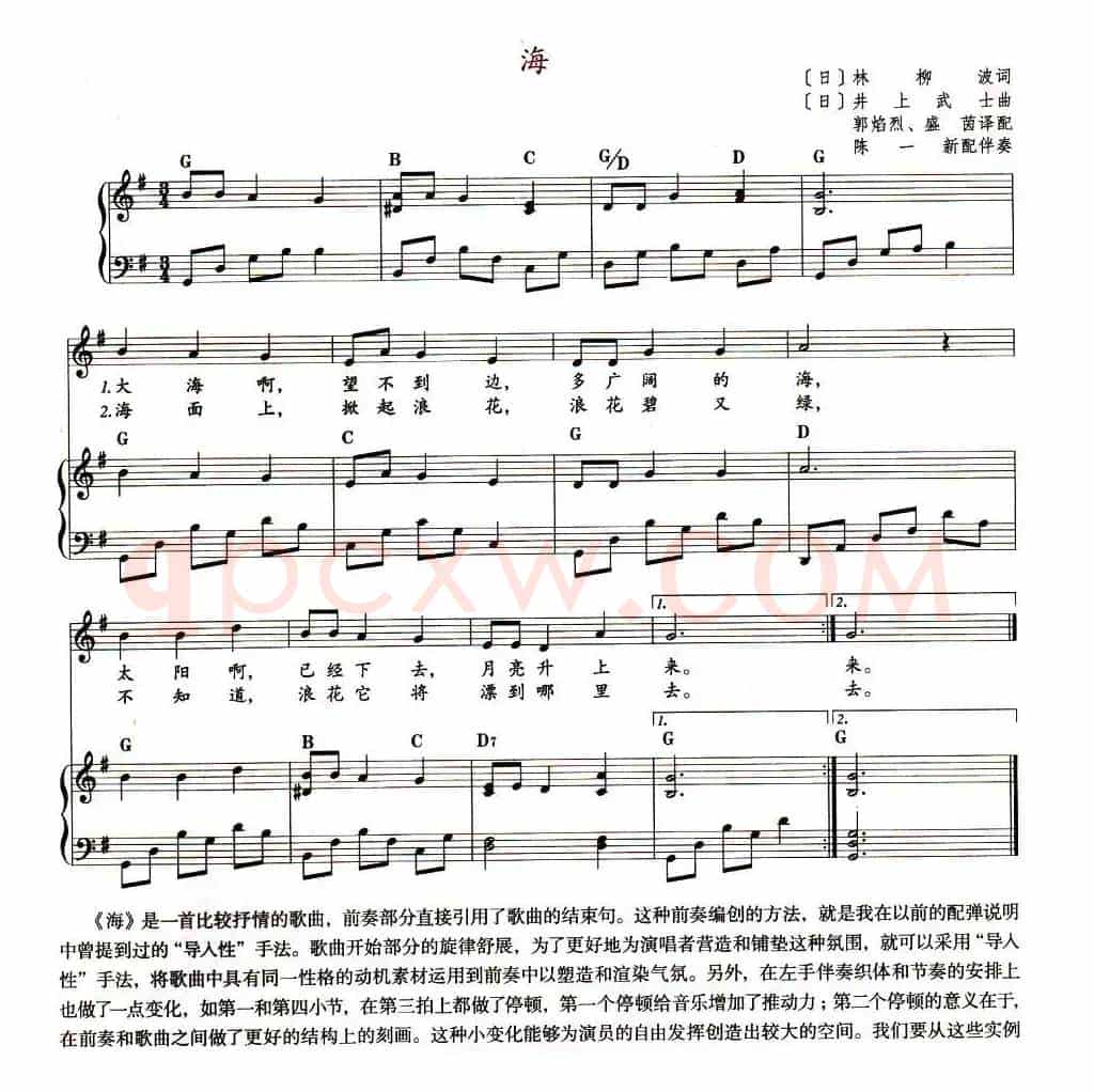 [日] 海（钢琴伴奏 ）