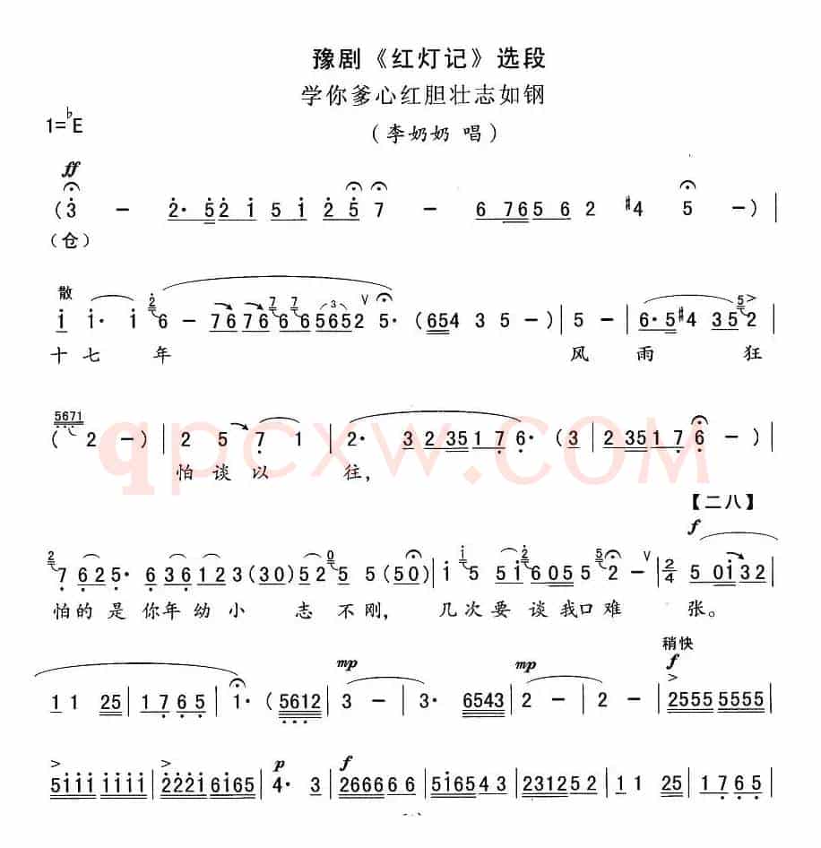 学你爹心红胆壮志如钢（《红灯记》李奶奶唱段）
