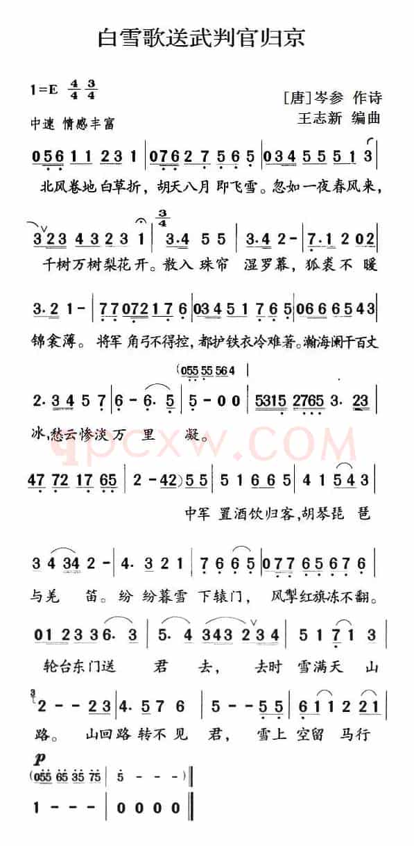 古诗词今唱：白雪歌送武判官归京