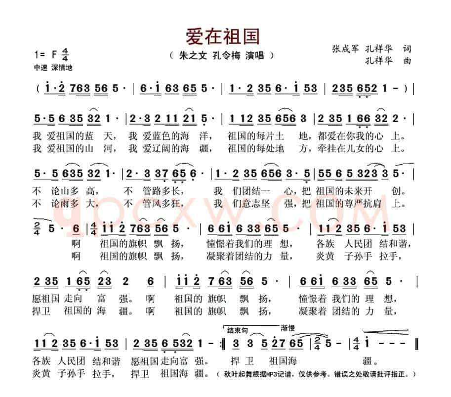 爱在祖国