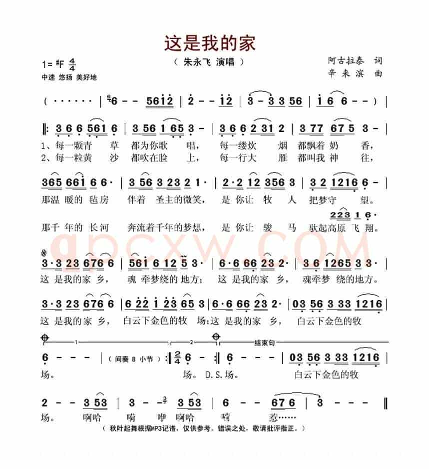 这是我的家（阿古拉泰词 辛来滨曲）