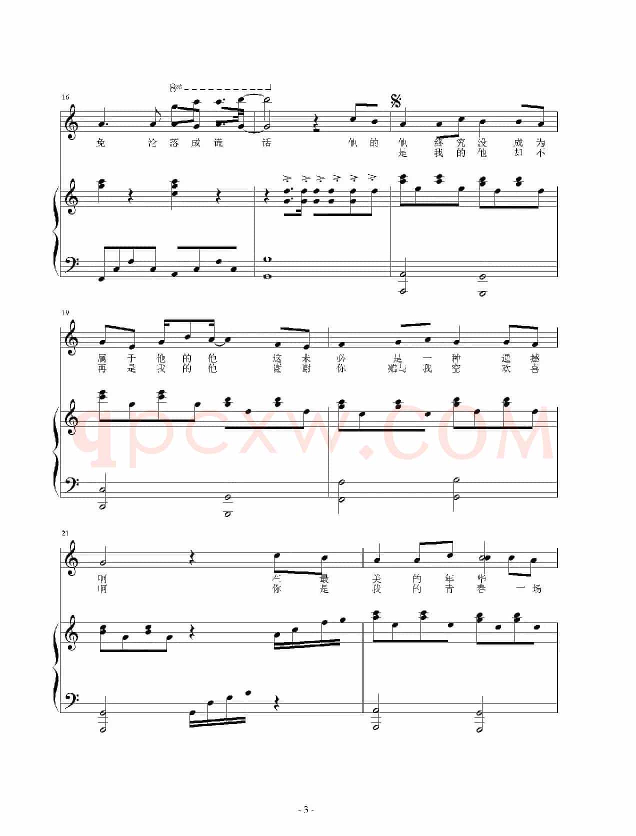 他（张文爽词 周艺博曲、钢琴伴奏谱）