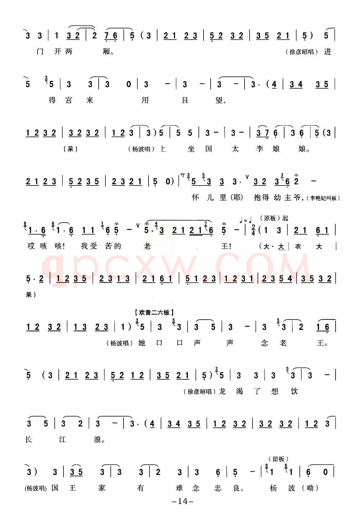 [秦腔] 全折戏谱《二进宫》P11—20