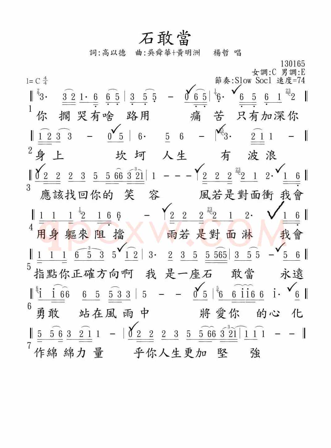 石敢當